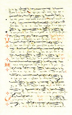 Αυτόγραφο Σύντομο Ειρμολόγιο του Πέτρου Βυζαντίου