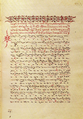 Αυτόγραφο Χουρμουζίου Χαρτοφύλακος παλαιάς γραφής