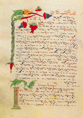 Το Γευσάσθι του Κλαδά σε Αγιορειτικό χειρόγραφο του 1660